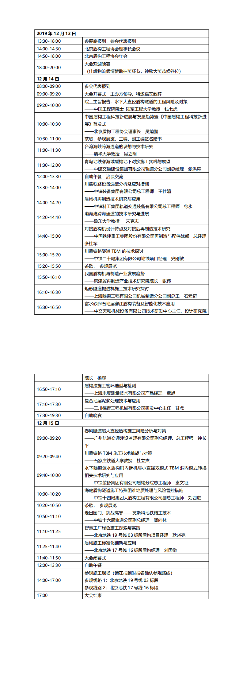 會議議程_0.png