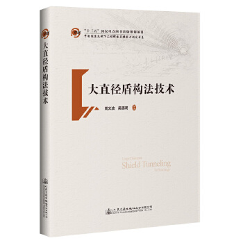 大直徑盾構法技術.jpg