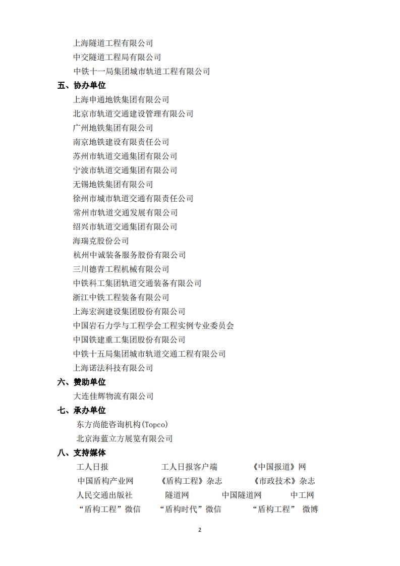第五屆中國盾構工程技術學術研討會二號通知（終）_01.jpg