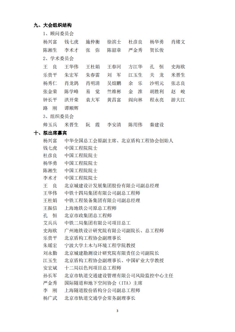 第五屆中國盾構工程技術學術研討會二號通知（終）_02.jpg