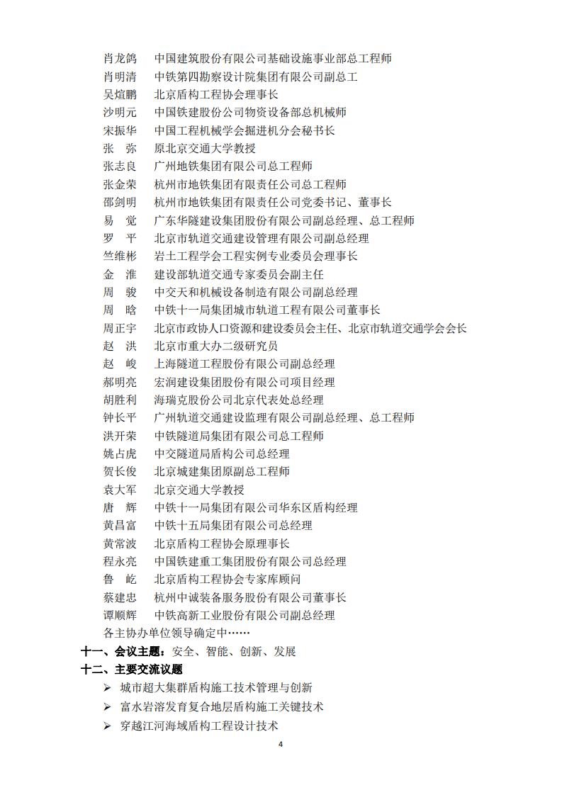 第五屆中國盾構工程技術學術研討會二號通知（終）_03.jpg