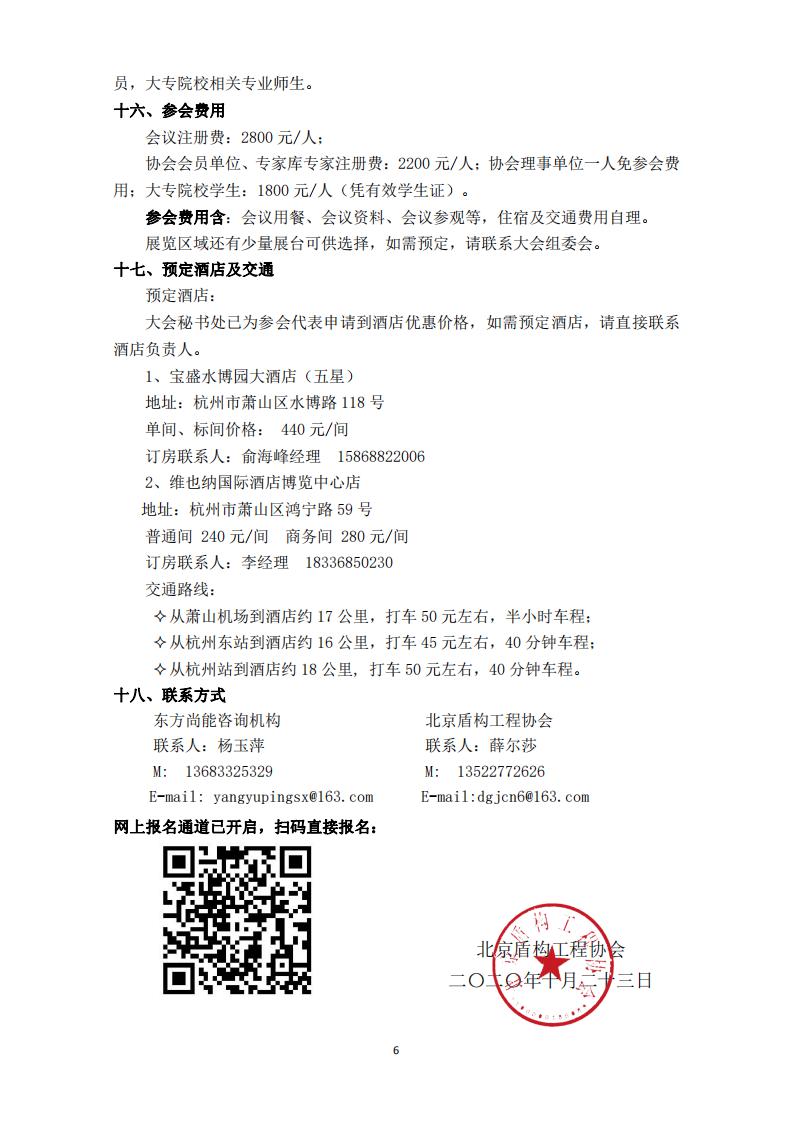 第五屆中國盾構工程技術學術研討會二號通知（終）_05.jpg