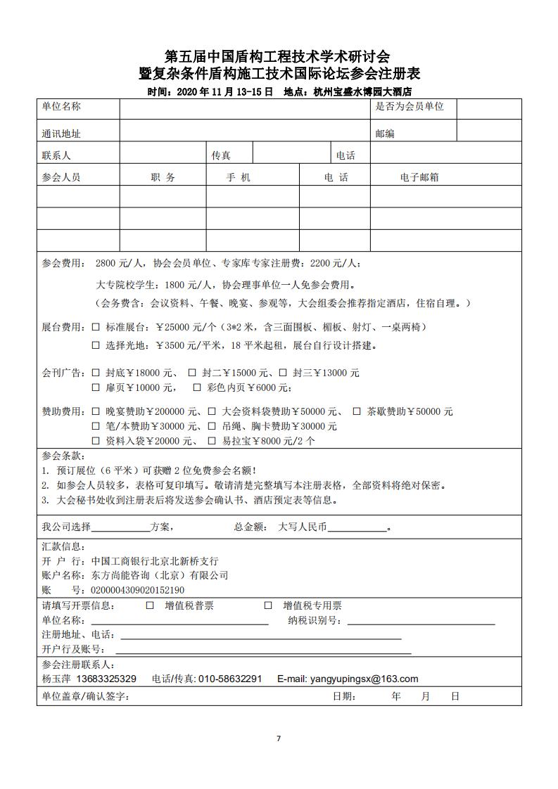 第五屆中國盾構工程技術學術研討會二號通知（終）_06.jpg