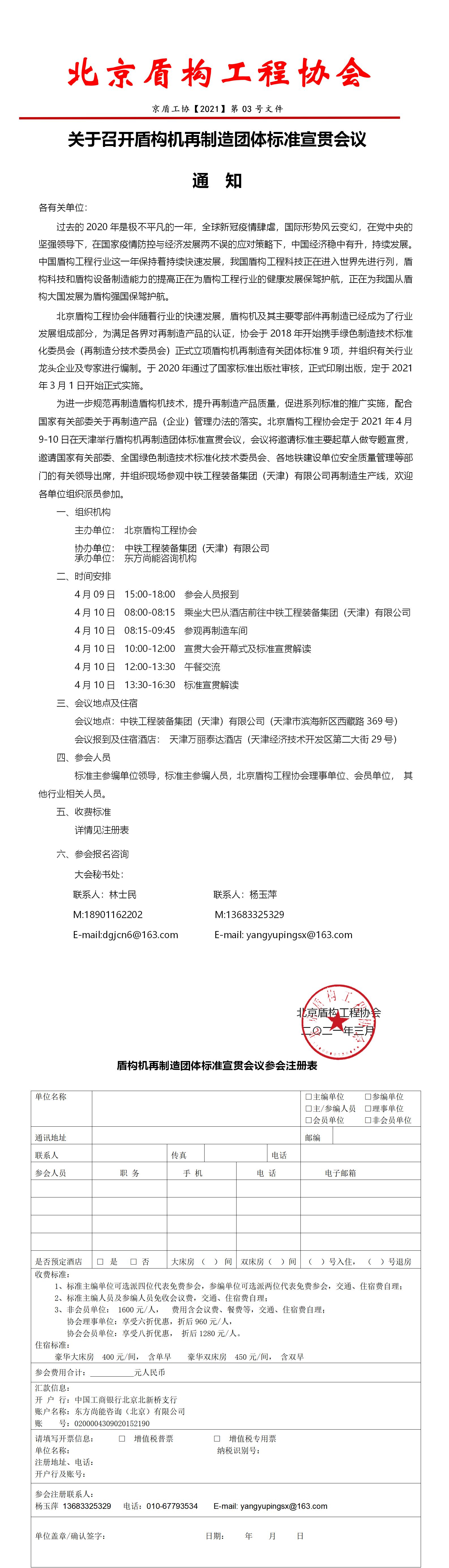 標準宣貫通知.jpg