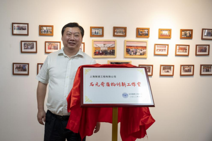 新聞協(xié)會(huì)-石元奇盾構(gòu)創(chuàng)新工作室2117.png